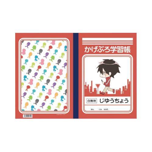 (Goods) Kagerou Project Study Notebook (Shintaro)