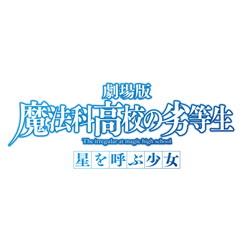 (Soundtrack) The Irregular at Magic High School The Movie: The Girl Who Calls the Stars Original Soundtrack