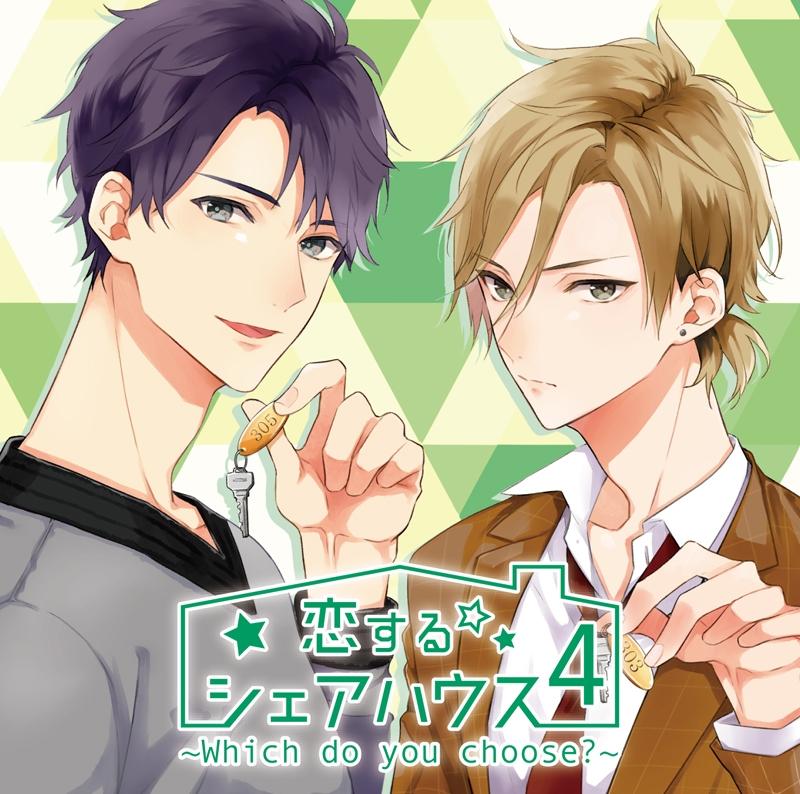 (Doujin CD) Share House Of Love (Koi suru Share House) 4: Which do you choose? (CV. Yoshitaka Yamaya & Yusuke Shirai)