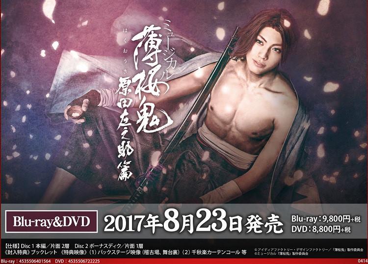 (Blu-ray) Hakuoki: the Musical - Harada Sanosuke Hen