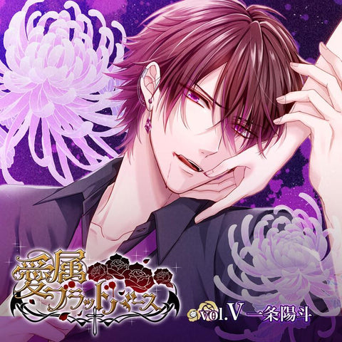 (Drama CD) Aizoku Blood Birth vol. V - Haruto Ichijou