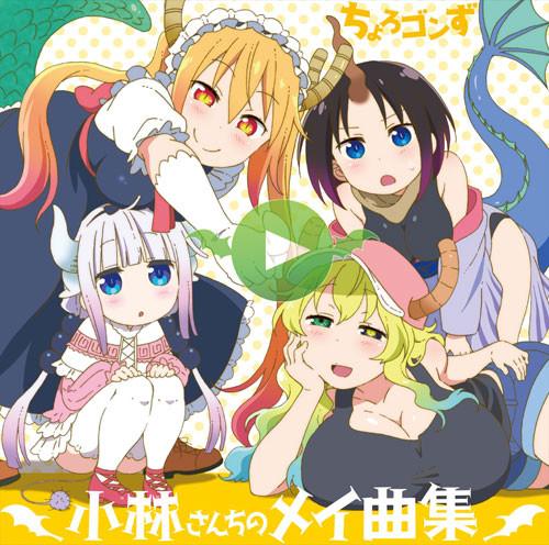 (Album) "Miss Kobayashi's Dragon Maid (Anime)" Character Song Mini-album: Kobayashi-san Chi no Meikyokushu
