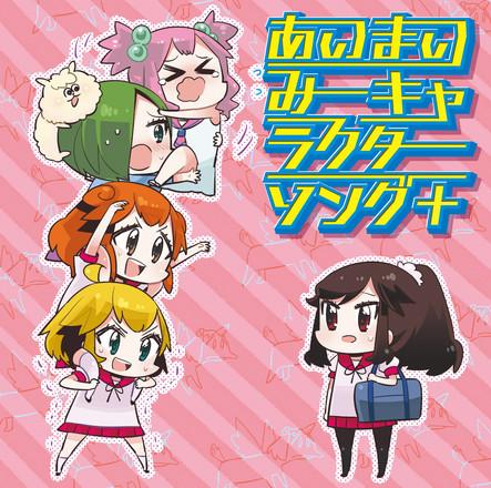 (Album) Ai-Mai-Mi Surgical Friends TV Anime Series: Ai Mai Mi Character Song +