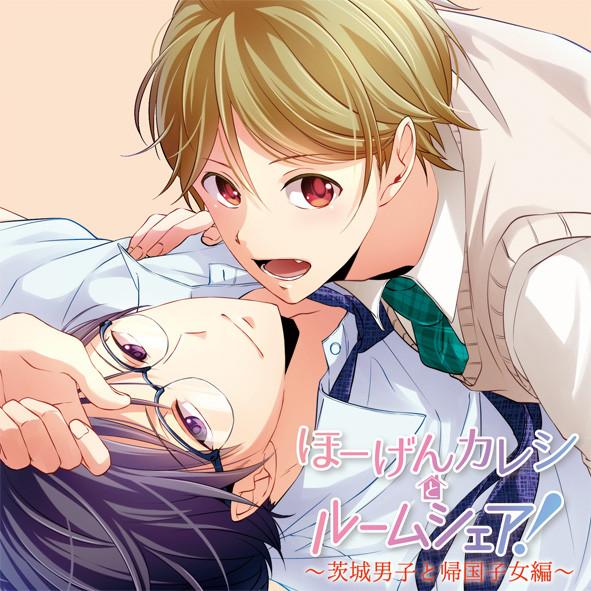 (Drama CD) Rooming With My Boyfriend With An Accent! - Ibaraki Man and Boy Who's Back From Overseas (Hougen Kareshi to Roomshare! ~Ibaraki Danshi to Kikokushijou Hen~) (CV. Takuya Eguchi, Ayumu Murase)