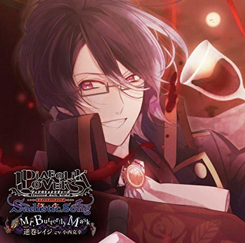 (Character Song) DIABOLIK LOVERS Sadistic Song Vol. 5 Reiji Sakamaki