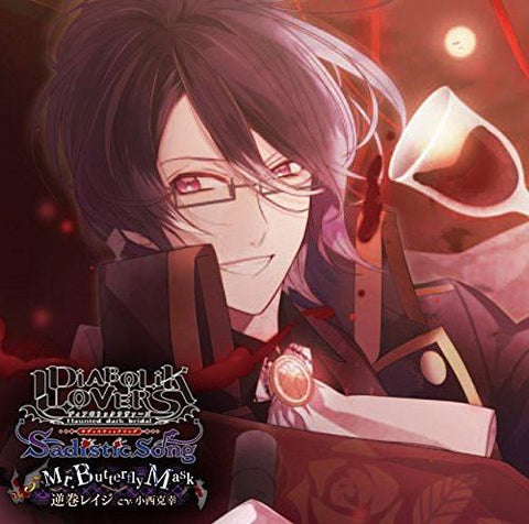 (Character Song) DIABOLIK LOVERS Sadistic Song Vol. 5 Reiji Sakamaki