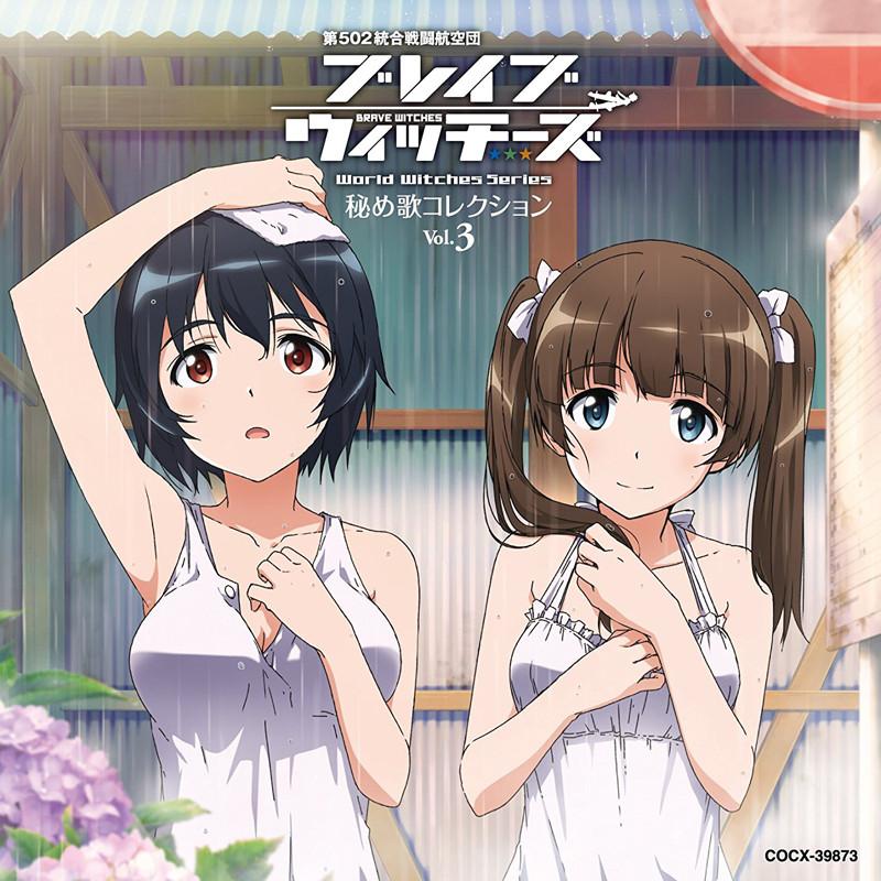 (Character Song) Brave Witches: Himeuta Character Song Collection Vol. 3