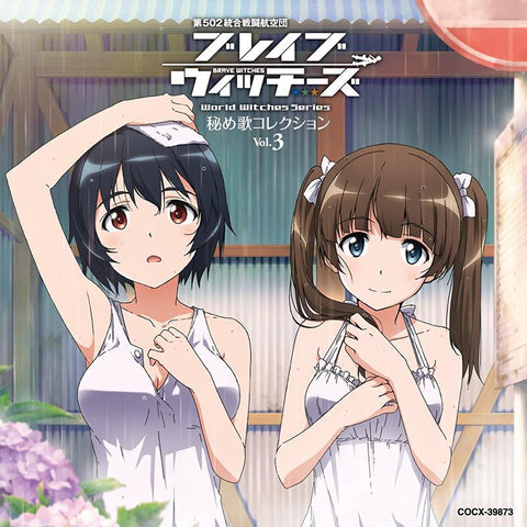(Character Song) Brave Witches: Himeuta Character Song Collection Vol. 3