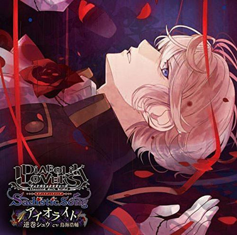 (Character Song) DIABOLIK LOVERS Sadistic Song Vol. 4 Shu Sakamaki