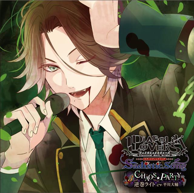(Character Song) DIABOLIK LOVERS Sadistic Song Vol. 3 Laito Sakamaki