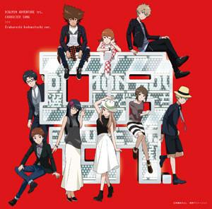 (Character Song) Digimon Adventure tri. Character Song - The Chosen Children [Limited Edition]