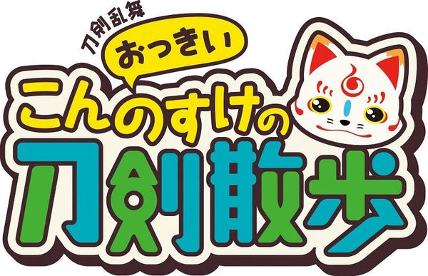 (Blu-ray) Touken Ranbu: Okkii Konnosuke no Touken Sanpo - Special