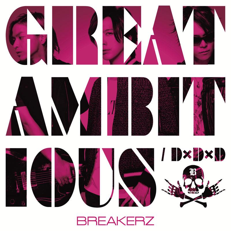 (Theme Song) DAME x PRINCE TV Series ANIME CARAVAN OP: DxDxD by BREAKERZ [First Run Limited Edition B]