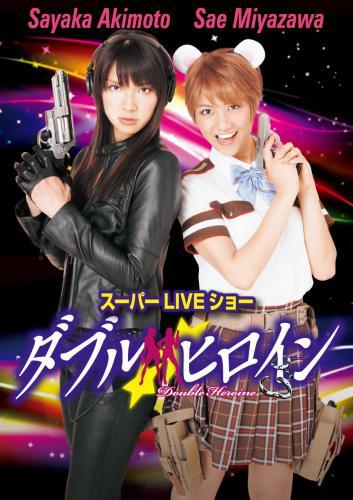 (Blu-ray) Double Heroin Super Live Show Complete Edition