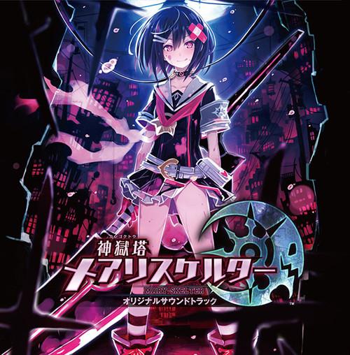 (Soundtrack) Kangokuto Mary-Skelter Original Soundtrack