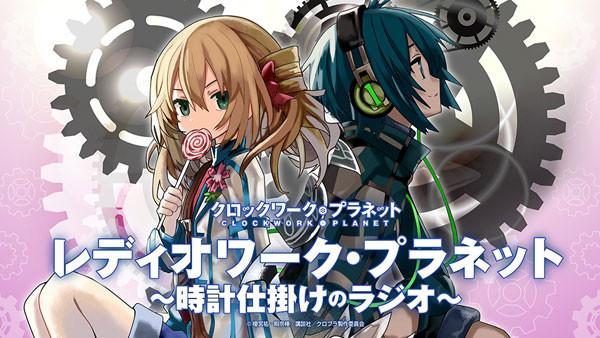 (DJCD) TV Clockwork Planet DJCD Radio Work Planet   Tokeijikake no Radio