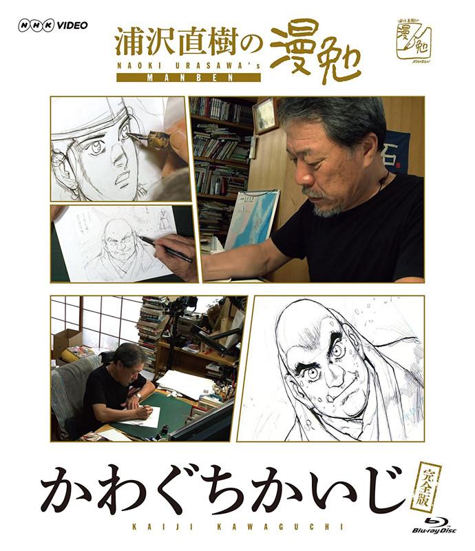 (Blu-ray)Urasawa Naoki no Manben feauturing Kawaguchi Kaiji TV Series
