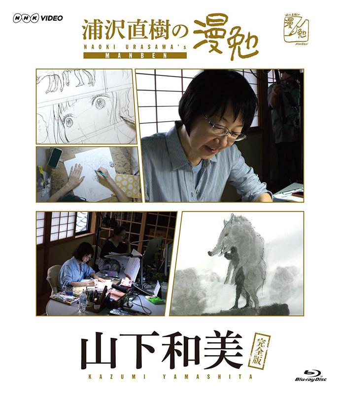 (Blu-ray) Urasawa Naoki no Manben feauturing Yamashita Kazumi TV Series