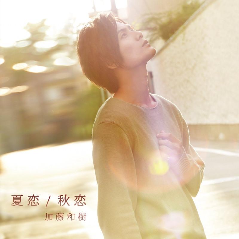 (Maxi Single) Natsu Koi by Kazuki Kato [CD+DVD (Akikoi Music Video Ver.)]