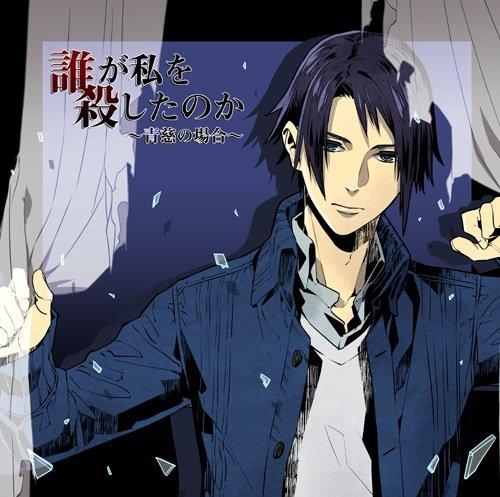 (Drama CD) Who Killed Me? The Case of Seiji (Dare ga Watashi wo Koroshita noka -Seiji no Baai-) (CV. Girigi Lee)