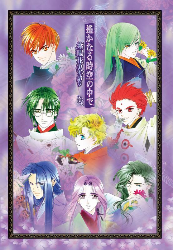 (DVD) Harukanaru Toki no Naka de Ajisai Yume Gatari DVD Box [Limited Edition]
