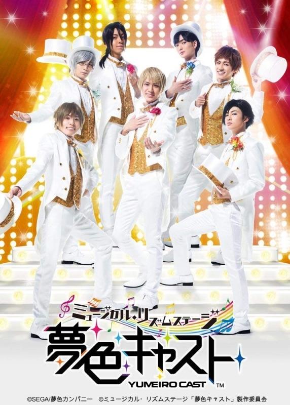 (DVD) YumeIro Cast: Musical Rhythm Stage