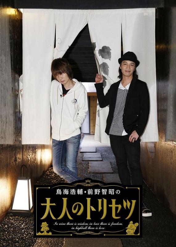 (Theme Song) Kosuke Toriumi & Maeno Tomoaki's Guide to Adulthood (Otona no Torisetsu) TV Series Theme Song: Koishite Moonlight / Densetsu no Sweetie by Kosuke Toriumi & Tomoaki Maeno