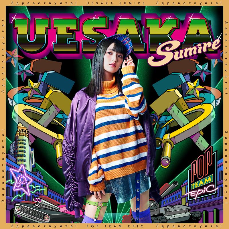 (Theme Song) Pop Team Epic (Poputepipikku) TV Series OP: POP TEAM EPIC by Sumire Uesaka [Regular Edition]