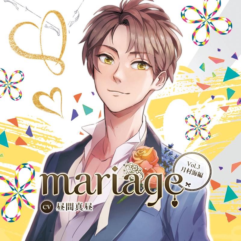 (Drama CD) mariage Vol.3 - Kai Tsukimura (CV. Hiruma Mahiru) [animate Limited Edition]