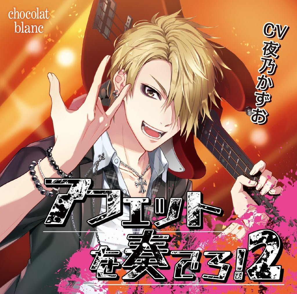 (Drama CD) Play it Affetto! (affetto wo kanadero!) 2 (CV. Kazuo Yano)