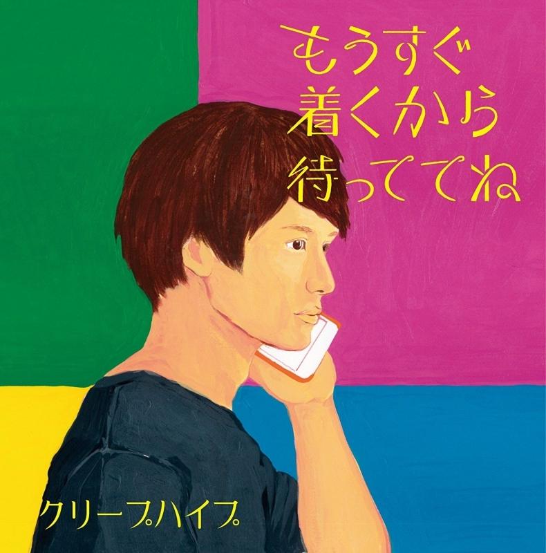 (Theme Song) Mosugu Tsuku Kara Mattete ne by CreepHyp - Single Including Ajin 2 TV Series Main Theme: Koutei no Sumi ni Futari, Kaze ga Fuite Ima Nara Ieru ka na [Regular Edition]