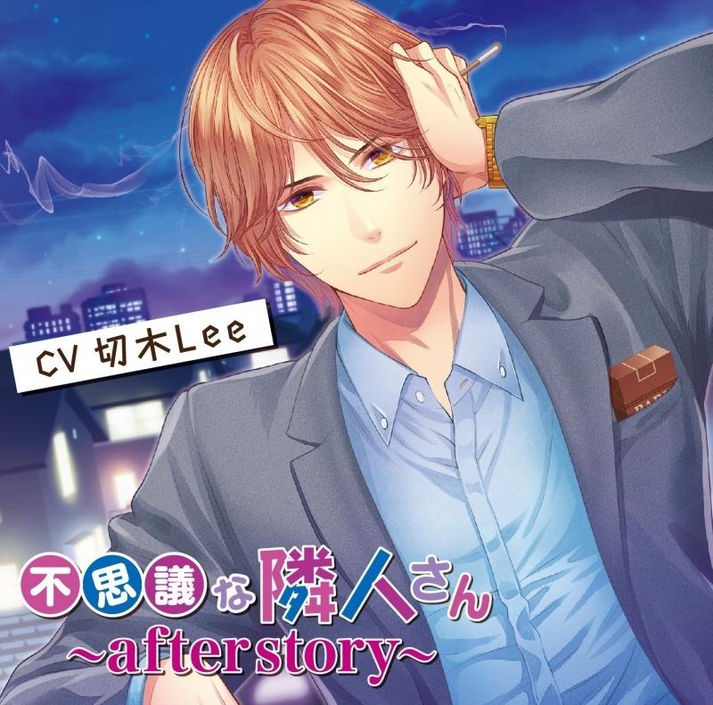 (Drama CD) Mysterious Neighbor (Fushigi na Rinjin-san) - After Story (CV. Girigi Lee)