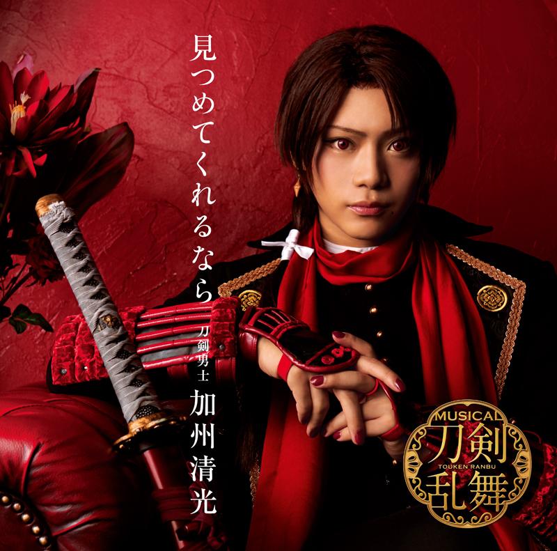 (Maxi Single) Touken Ranbu the Musical: Mitsumete Kureru Nara by Touken Danshi Kashuu Kiyomitsu [First Run Limited Edition A]