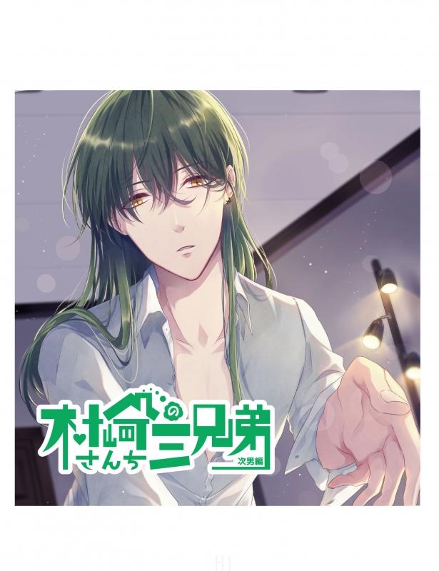 (Drama CD) Situation CD Murasaki Sanchi no San Kyoudai - Second Brother (CV. Fuyuno Kumaniku)