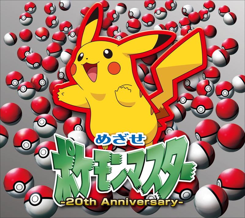 (Album) Mezase Pokemon Master: 20th Anniversary by Rica Matsumoto [Regular Edition]