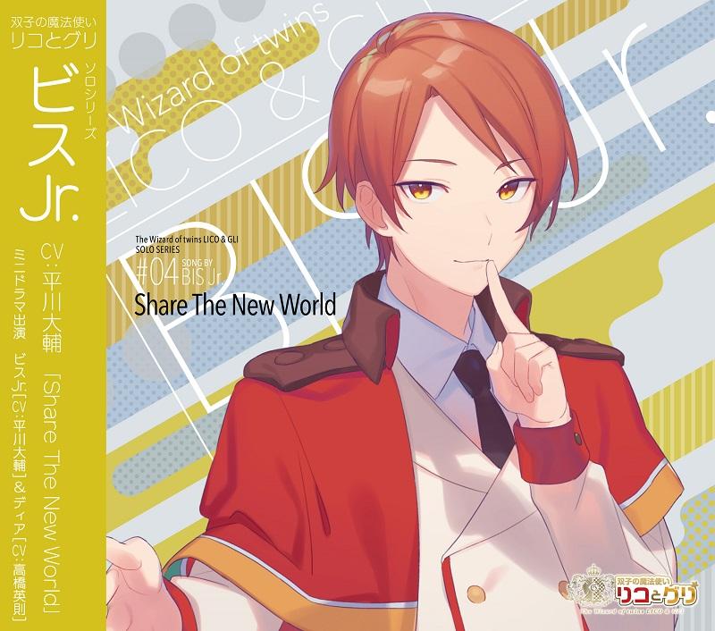 (Drama CD) Twin Wizards: Lico and Gli (Futago no Mahoutsukai Lico to Gli): Solo Series - Bis Jr.: Share The New World