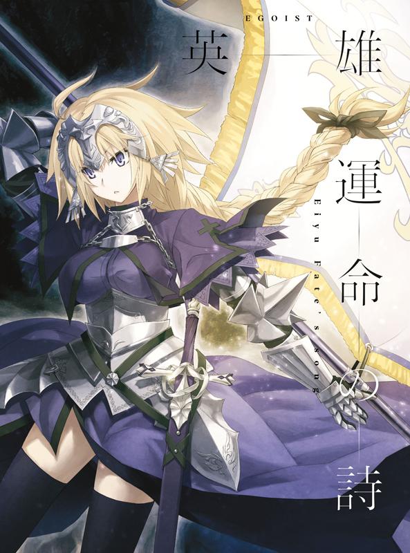 (Theme Song) Fate/Apocrypha TV Series OP: Eiyu Unmei no Uta by EGOIST [CD+DVD / Limited Anime Edition]