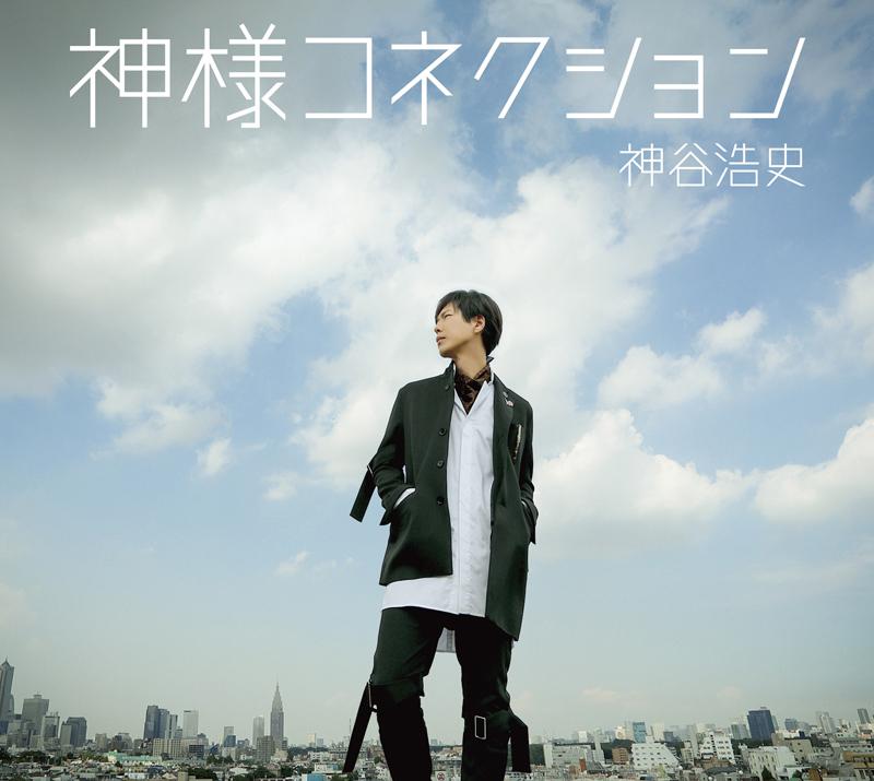 (Maxi Single) Kamisama Connection by Hiroshi Kamiya [Deluxe Edition]