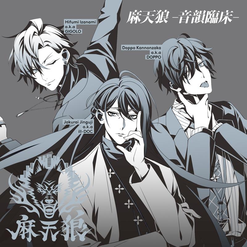 (Character Song) Hypnosismic: Division Rap Battle - Shinjuku Division - Matenrou: Onin Rinshou by Matenrou