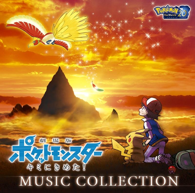 (Soundtrack) Pokemon the Movie 20: I Choose You! Muscial Collection
