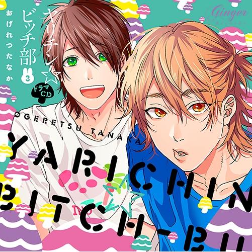 (Drama CD) Playboy☆Bitch Club (Yarichin☆Bitch Club) Drama CD Vol. 3