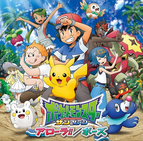 (Theme Song) Pokemon Sun & Moon TV Series OP: Alola!! by Satoshi with Pikachu / Taiiku Okazaki [w/ DVD, First-run Limited Edition]