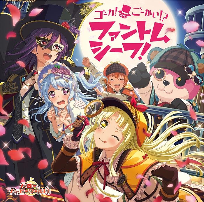 (Character Song) BanG Dream! - Goka! Gokai!? Phantom Thief! by Hello, Happy World!