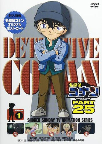 (DVD) Detective Conan TV Series Part 25 Vol. 1