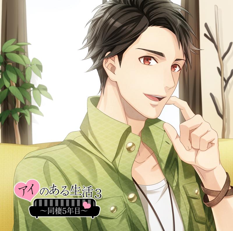 (Drama CD) Life of Love (Ai no Aru Seikatsu) Vol.3 - Fifth Year of Cohabitation (Dousei Go Nenme) (CV. Houdentei Gatsushin)