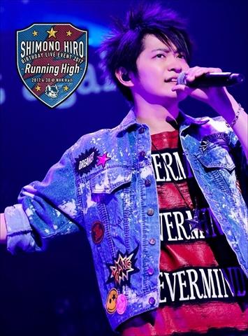 (Blu-ray) Hiro Shimono Birthday Live Event 2017: Running High