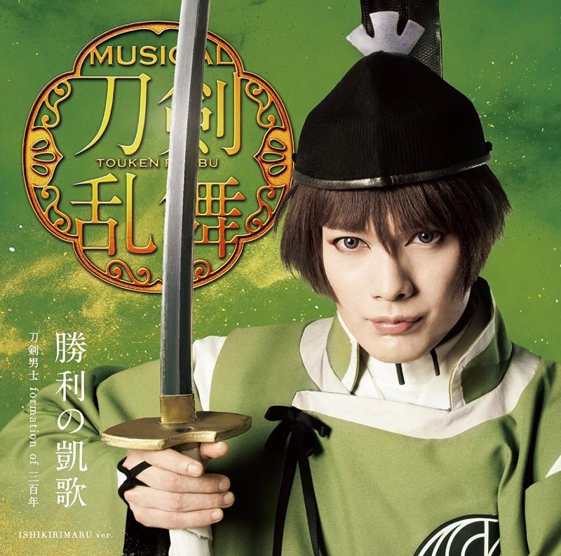 (Maxi Single) Touken Ranbu the Musical: Shouri no Gaika by Touken Sanshi formation of Mihotose [Limited Run Edition A Ishikirimaru Main Jacket]