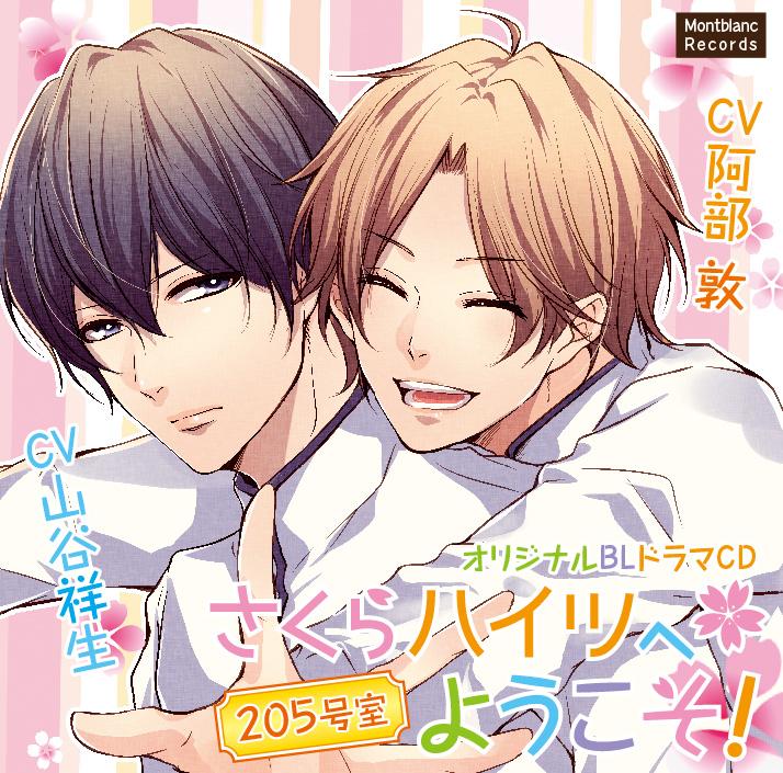 (Drama CD) Welcome to Sakura Heights! - Room 205 (Sakura Haitsu he youkoso! - 205 goshitsu) (CV. Yoshitaka Yamaya & Atsushi Abe)