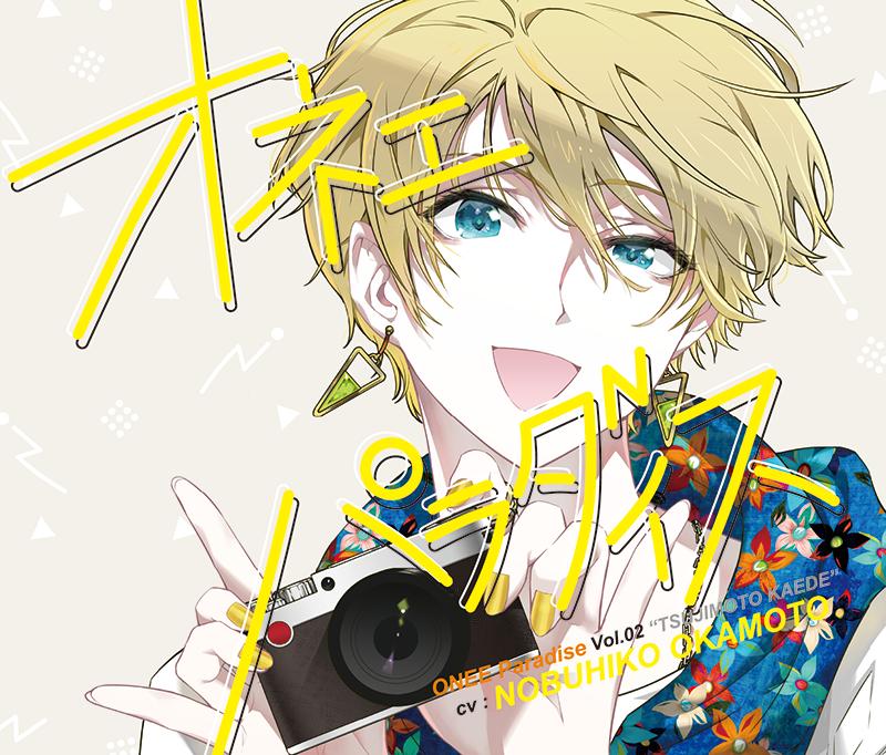 (Drama CD) Femme Boy Paradise (Onee Paradise) - Photographer Kaede Tujimoto (CV. Nobuhiko Okamoto)