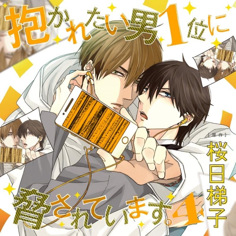 (Drama CD) Dakaretai Otoko Ichii ni Odosareteimasu. (I'm Being Menaced by the #1 Sexiest Man.) Vol 4 [First Run Limited Edition, Peeping Paparazzi SET]